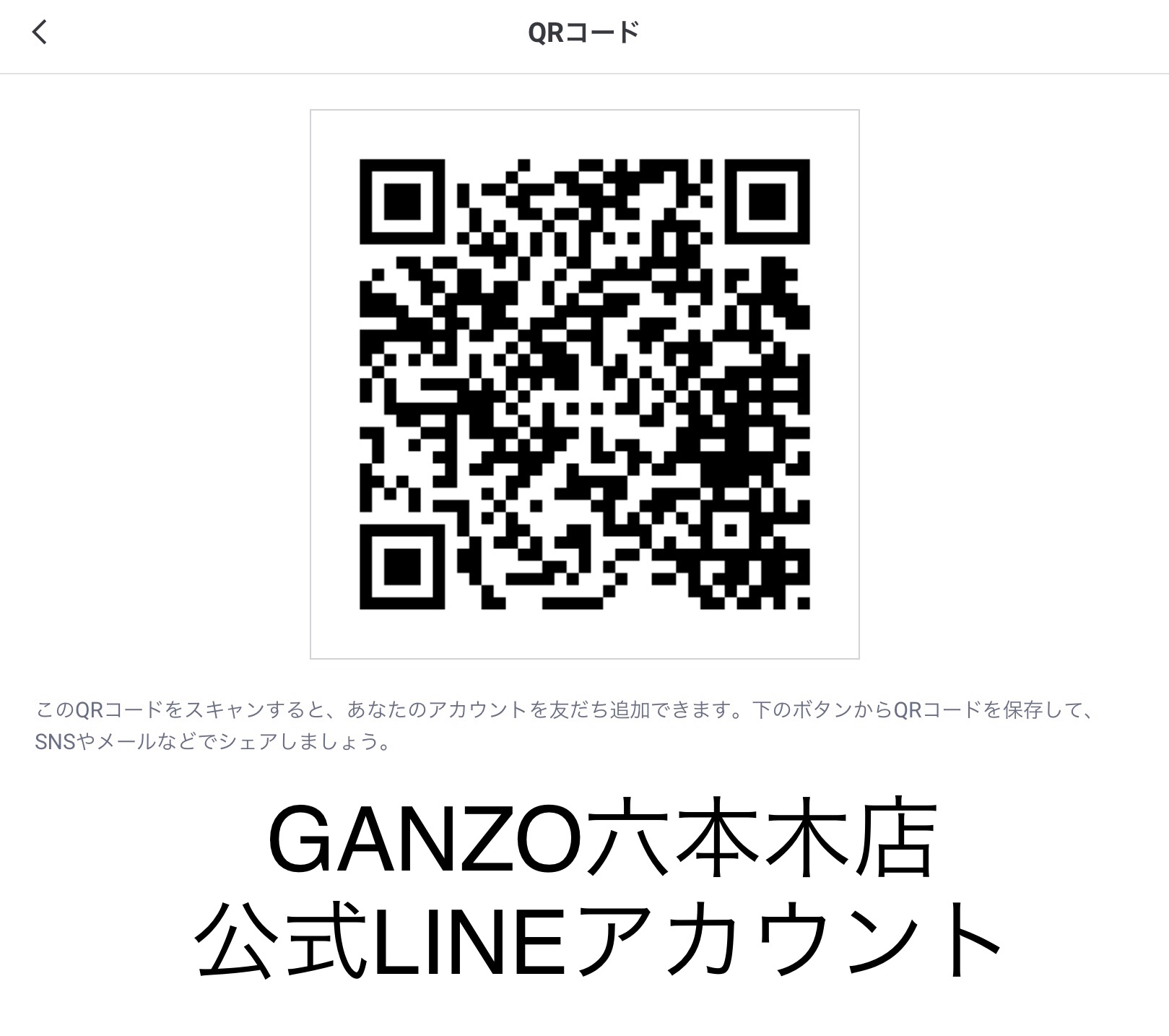 LINEでのお問合せについて